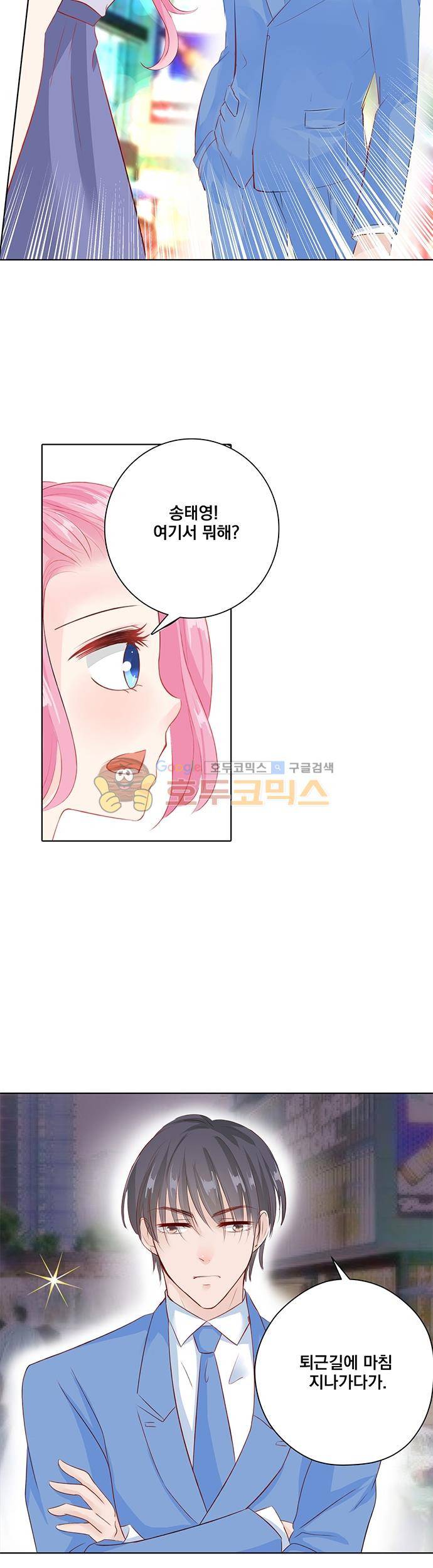 도련님 살살 좀 47화 3