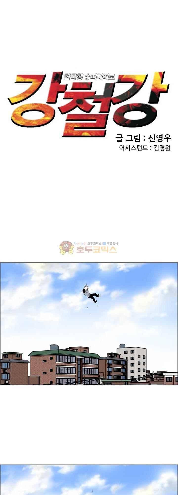 강철강 68화 1