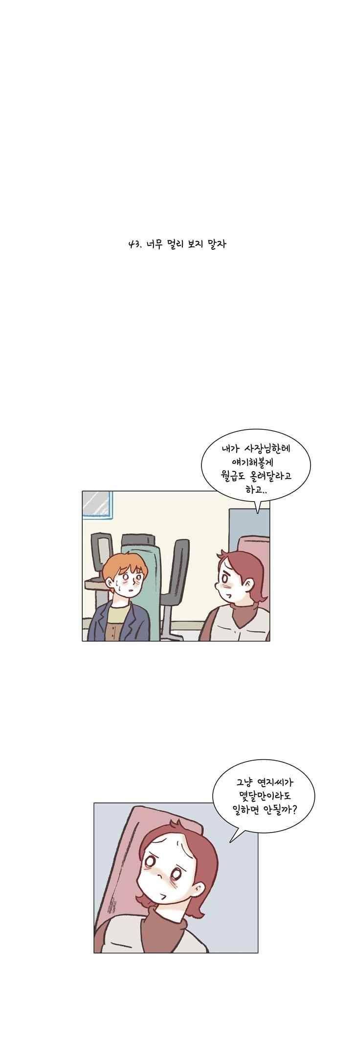 회사를 관두는 최고의 순간 43화 1