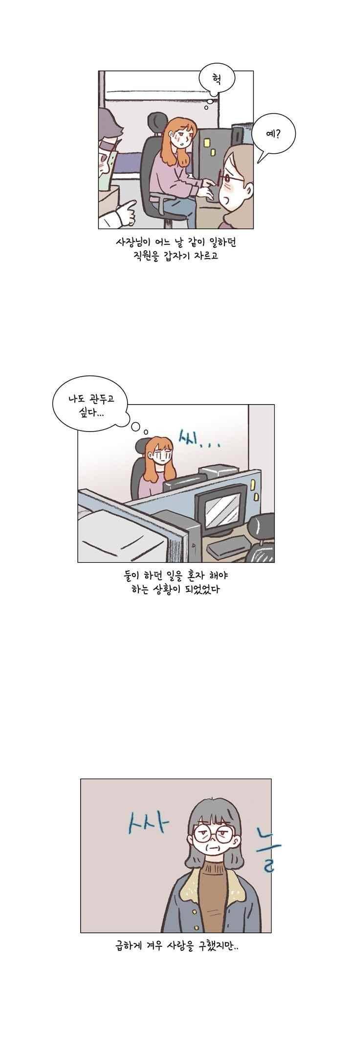 회사를 관두는 최고의 순간 43화 4
