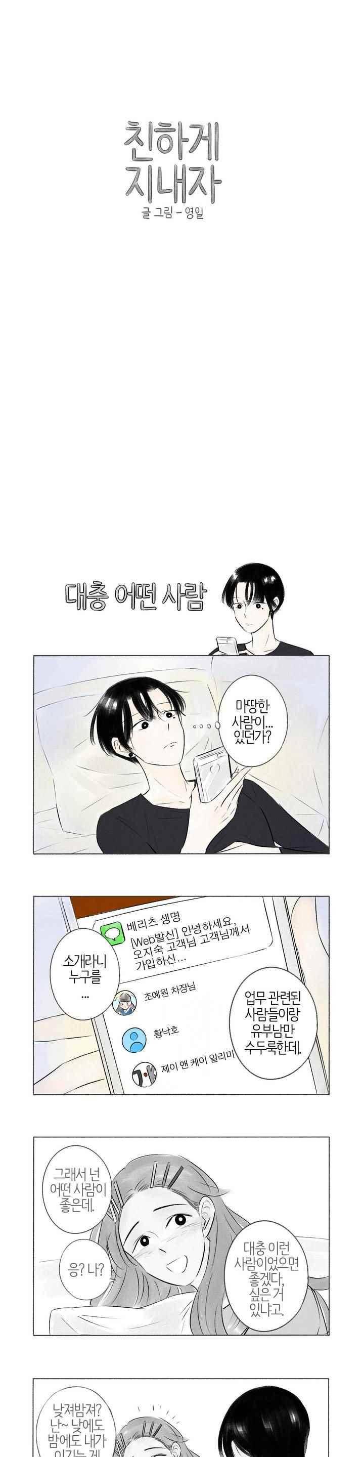 친하게 지내자 77화 1