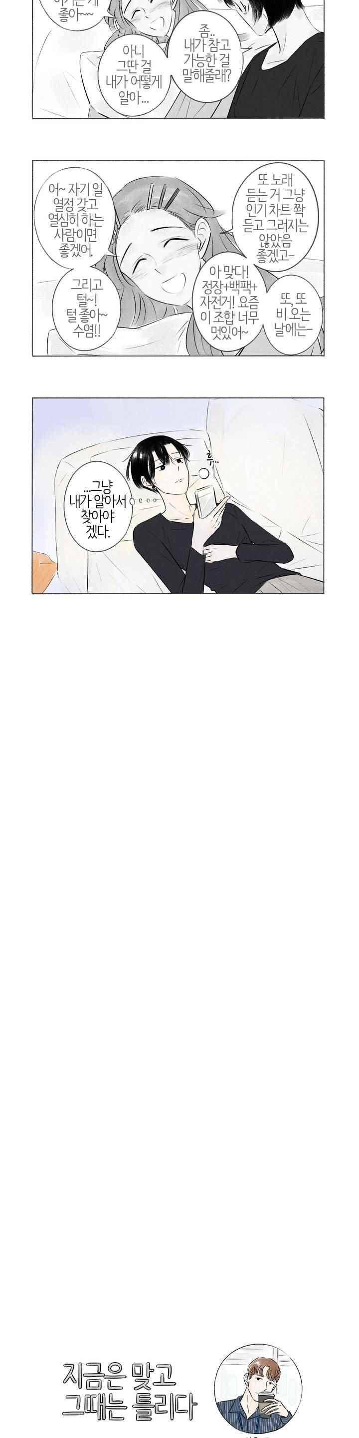 친하게 지내자 77화 2