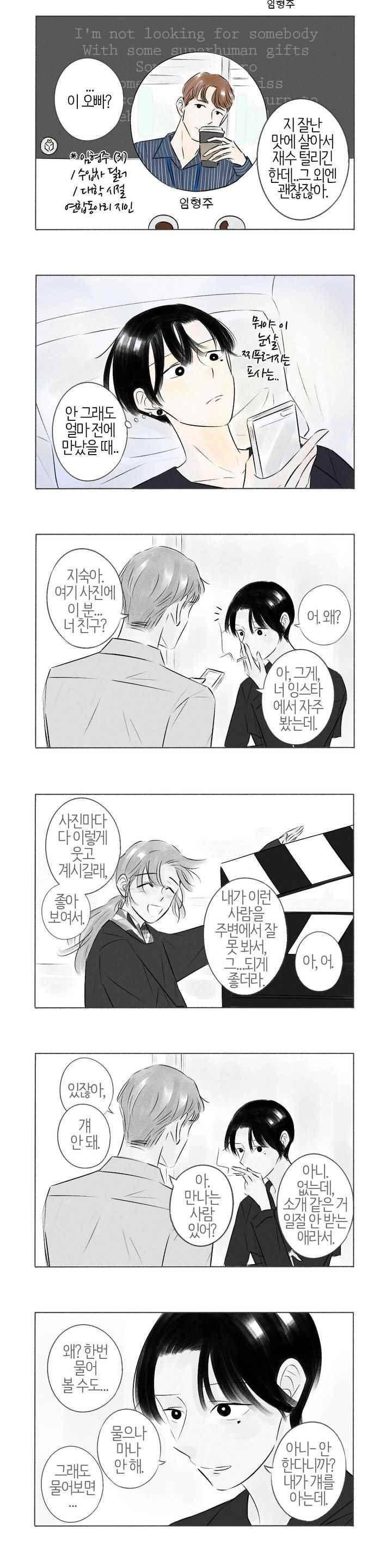 친하게 지내자 77화 3