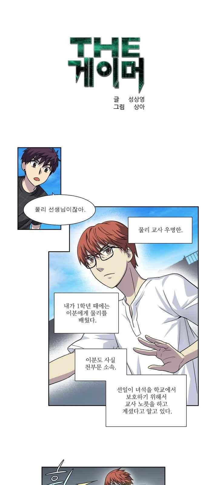 더 게이머 4부 52화 1