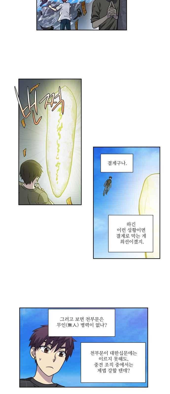 더 게이머 4부 52화 4