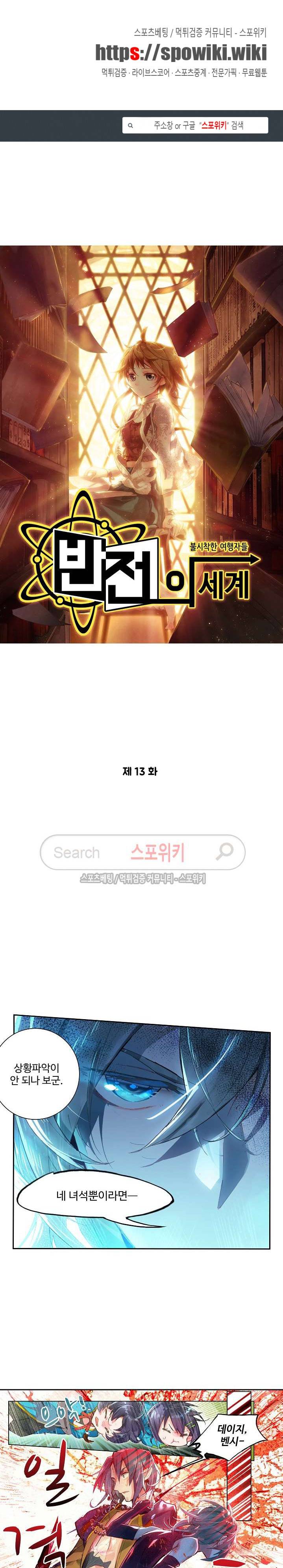 반전의 세계:불시착한 여행자들 13화 1