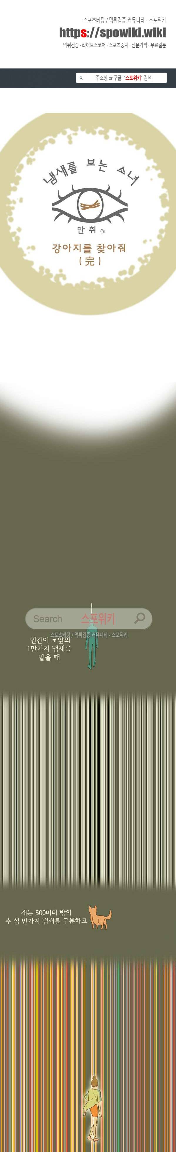 냄새를 보는 소녀 17화 1