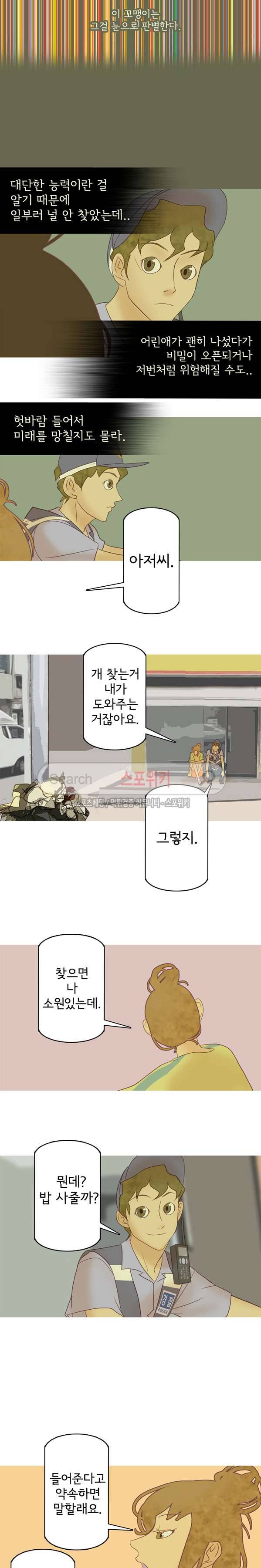 냄새를 보는 소녀 17화 2