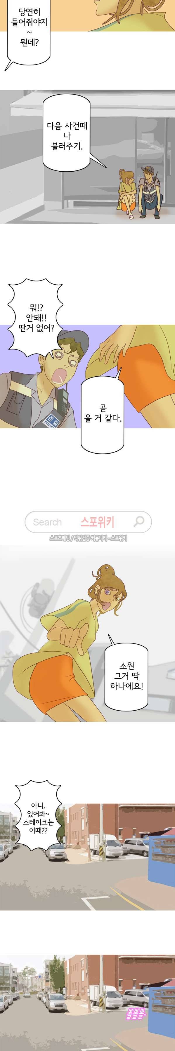냄새를 보는 소녀 17화 3