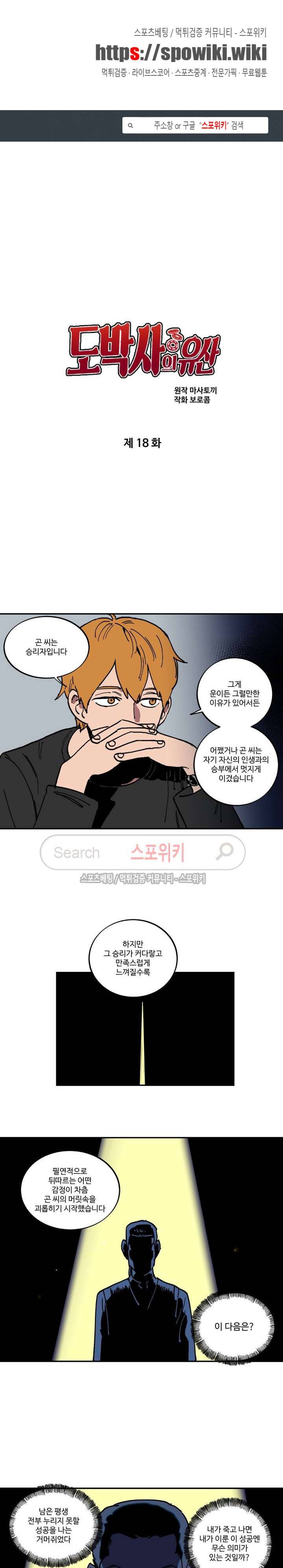 도박사의 유산 18화 1