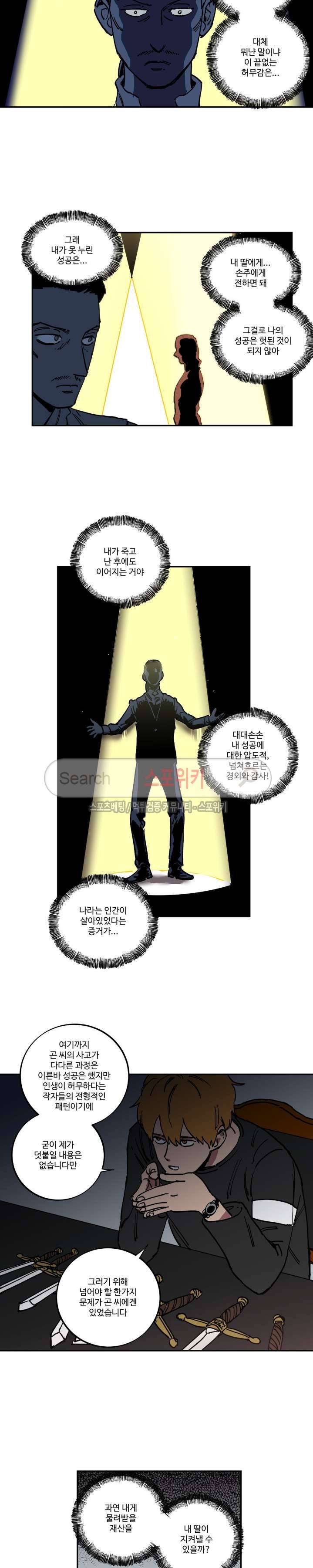 도박사의 유산 18화 2
