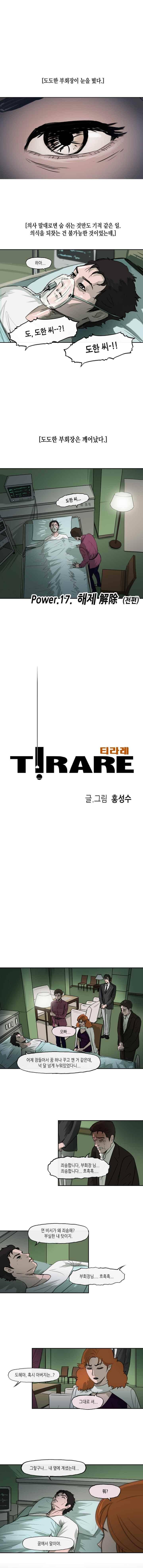 티라레 75화 1