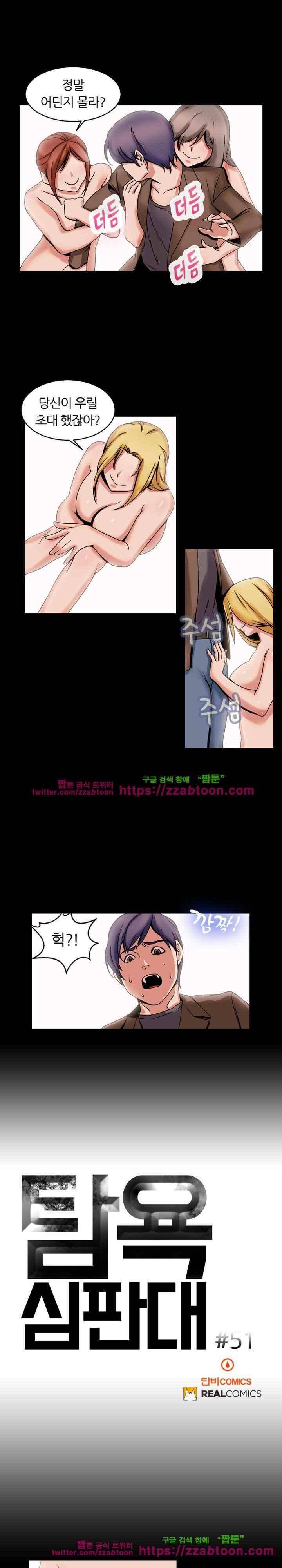 탐욕심판대 51화 2