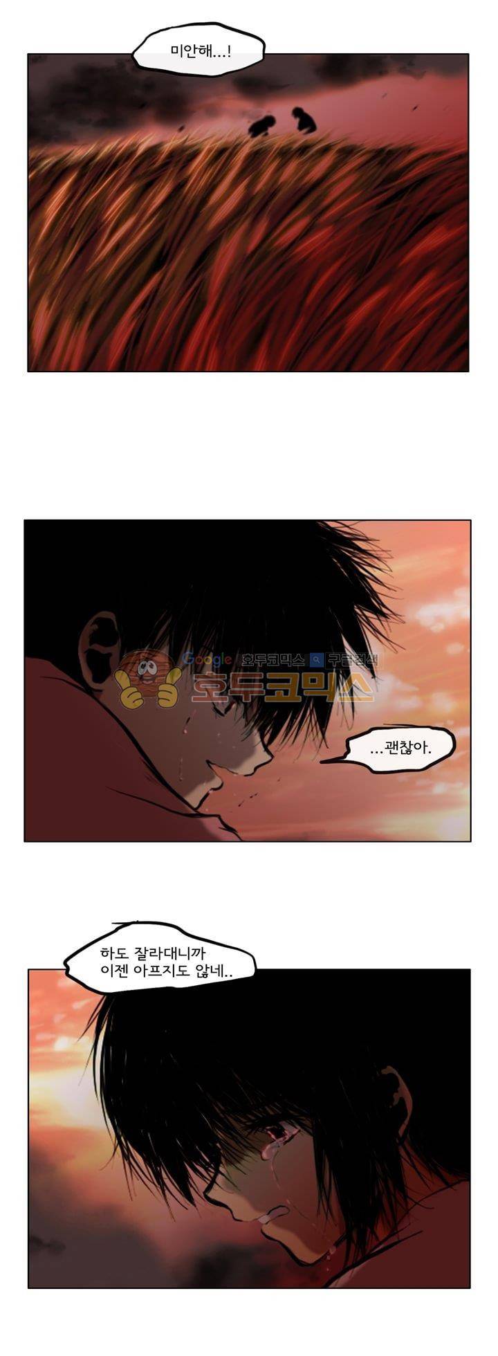 영원의 미르 35화 3