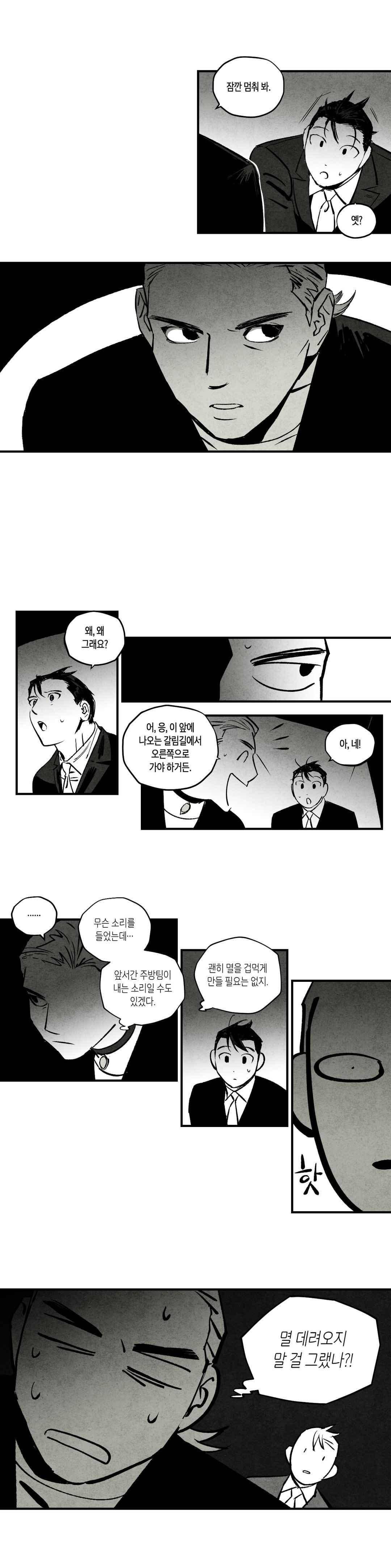 불멸의 날들 98화 1