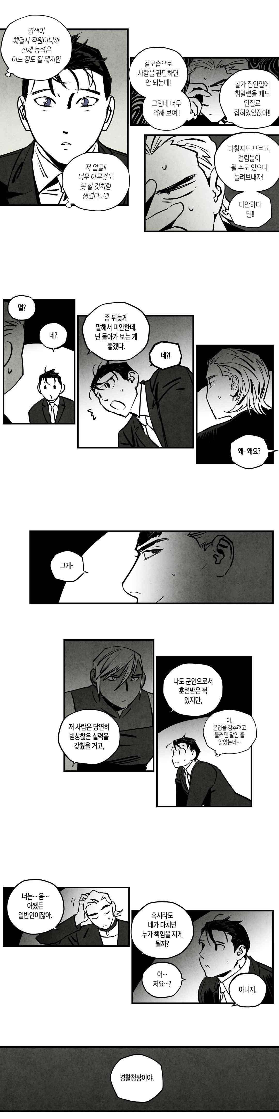 불멸의 날들 98화 2