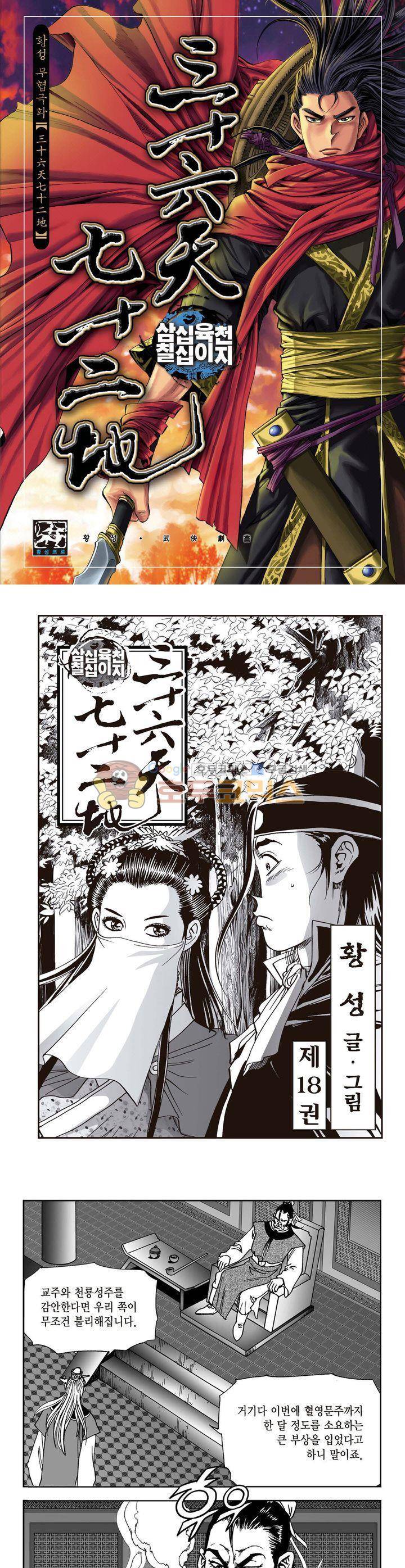 삼십육천칠십이지 18권 1