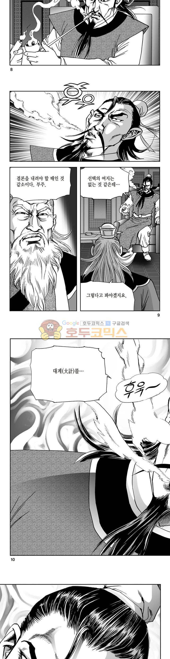 삼십육천칠십이지 18권 2