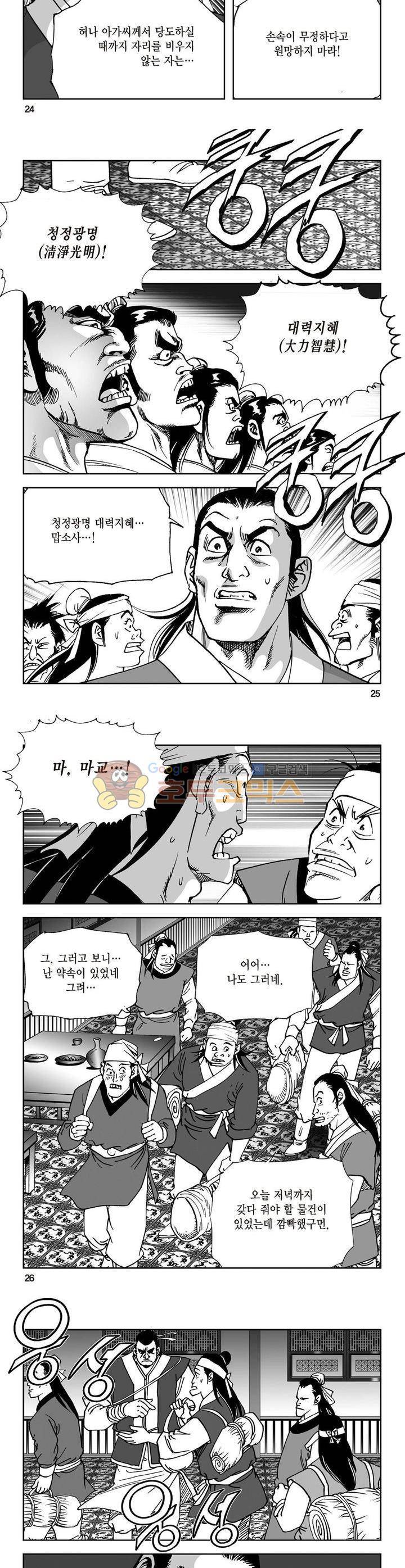 삼십육천칠십이지 18권 8