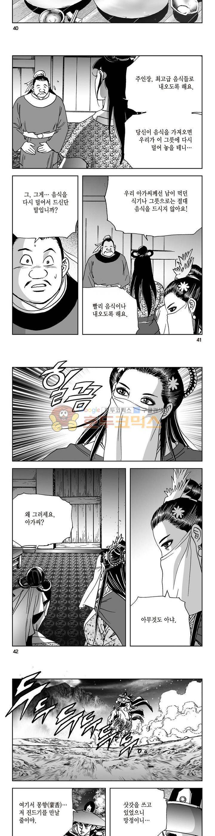 삼십육천칠십이지 18권 14