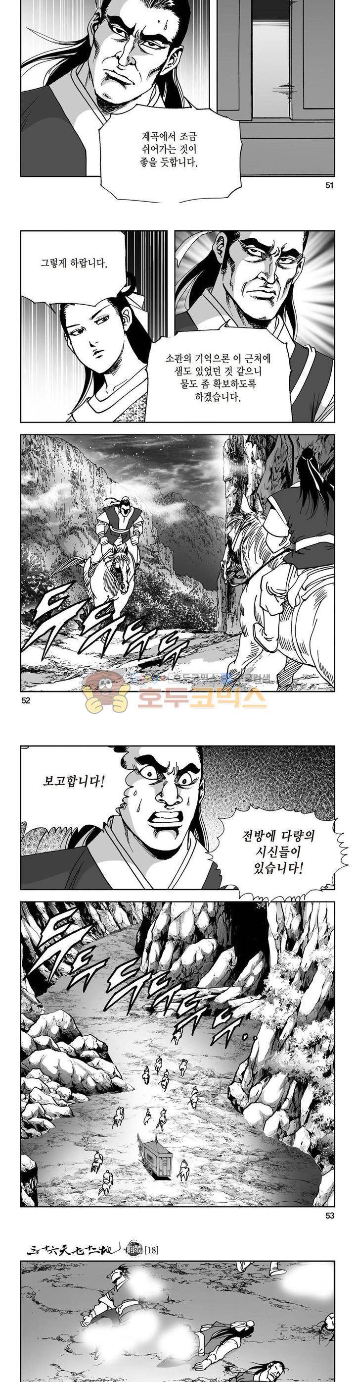 삼십육천칠십이지 18권 18