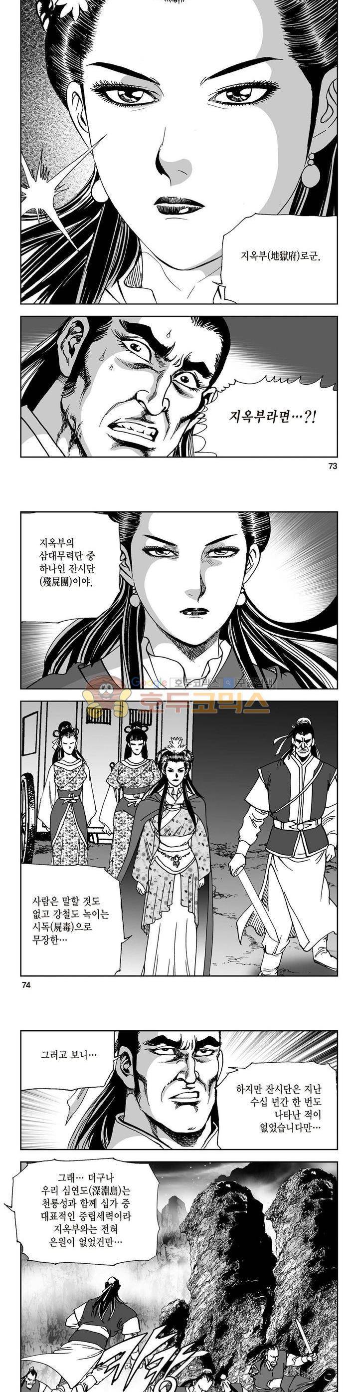 삼십육천칠십이지 18권 26