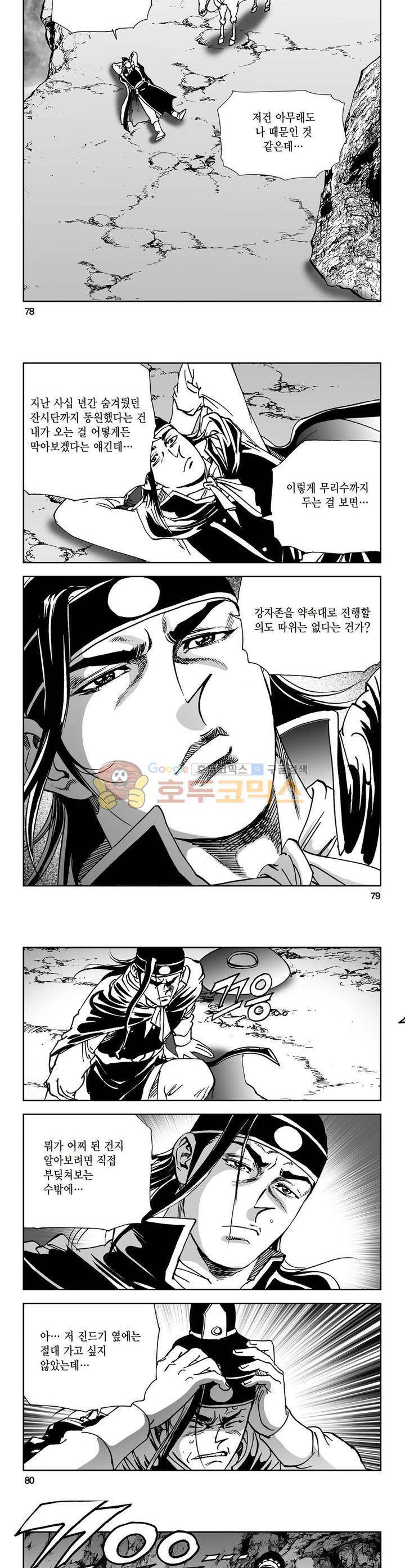 삼십육천칠십이지 18권 28