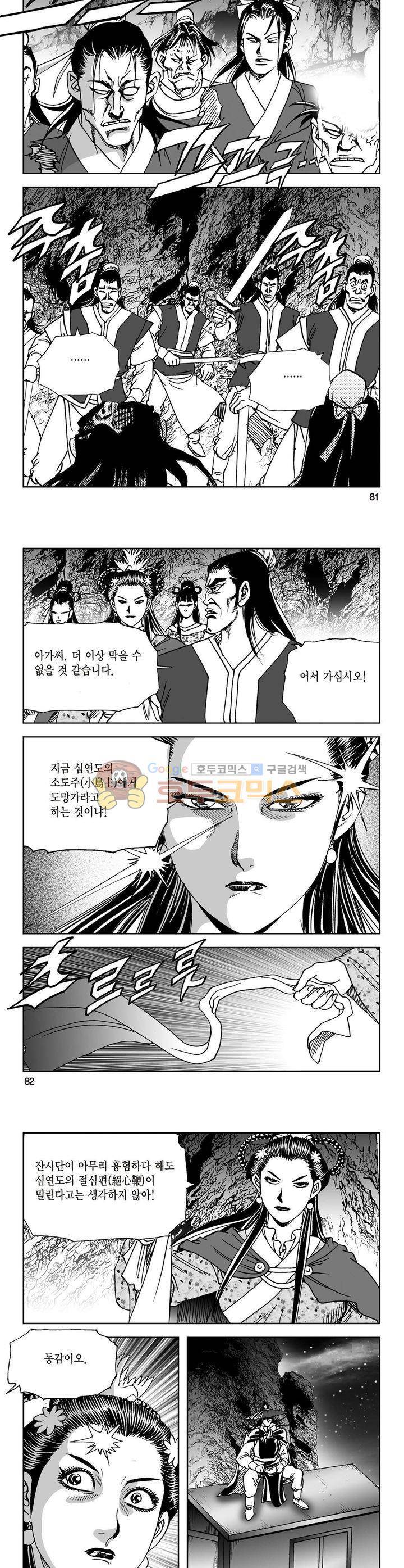 삼십육천칠십이지 18권 29