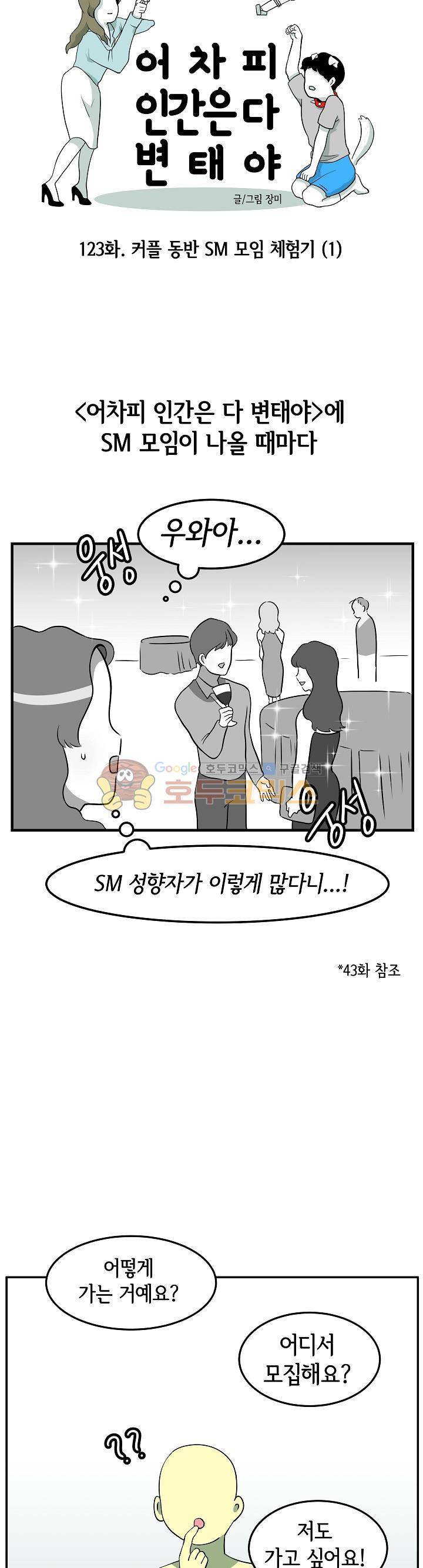 어차피 인간은 다 변태야 123화 - 커플 동반 SM모임 체험기 (1) 3