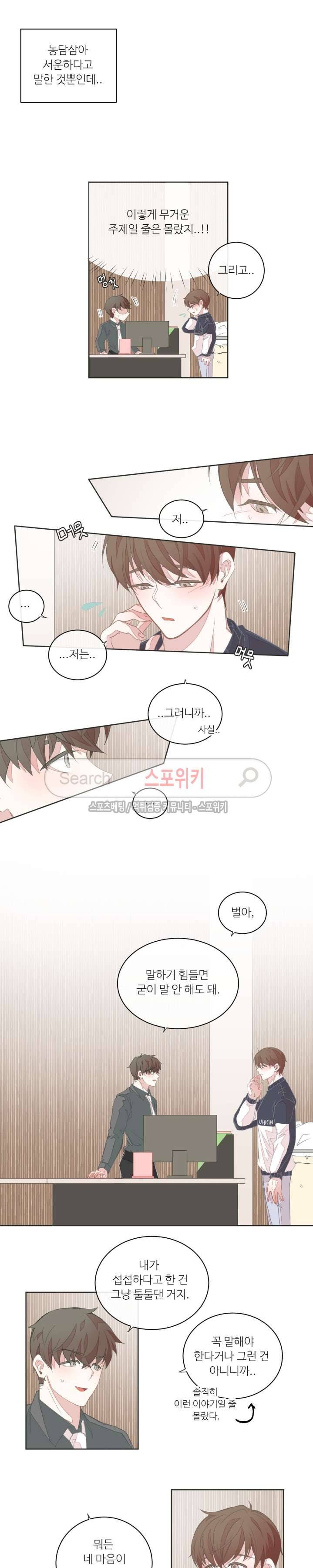 BL모텔 22화 2