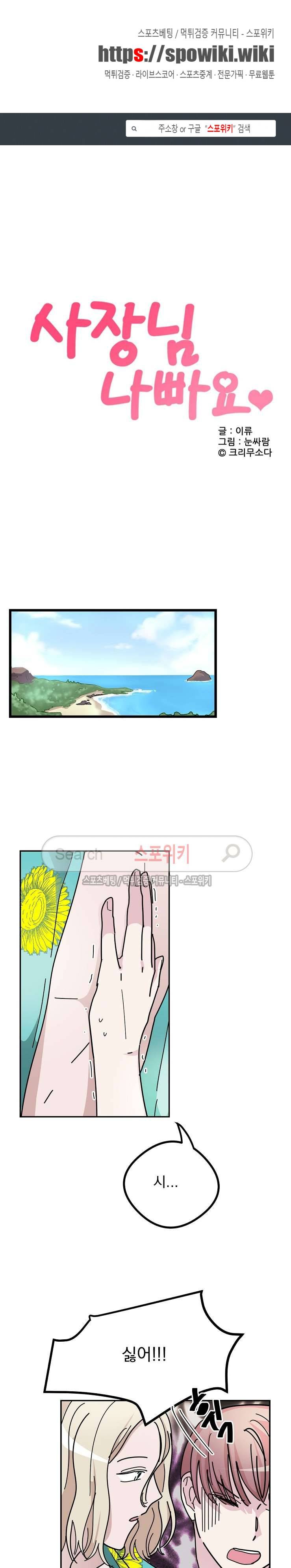 사장님 나빠요 22화 1