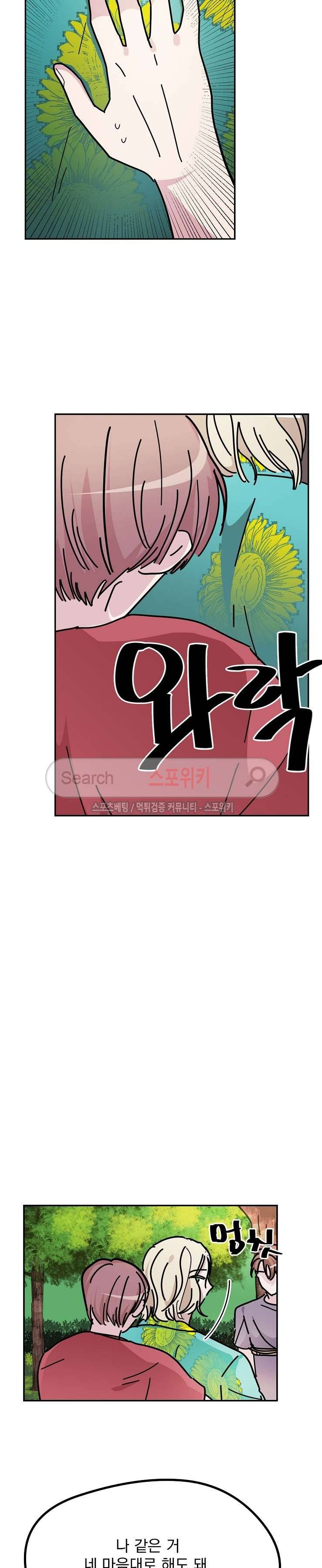 사장님 나빠요 22화 4