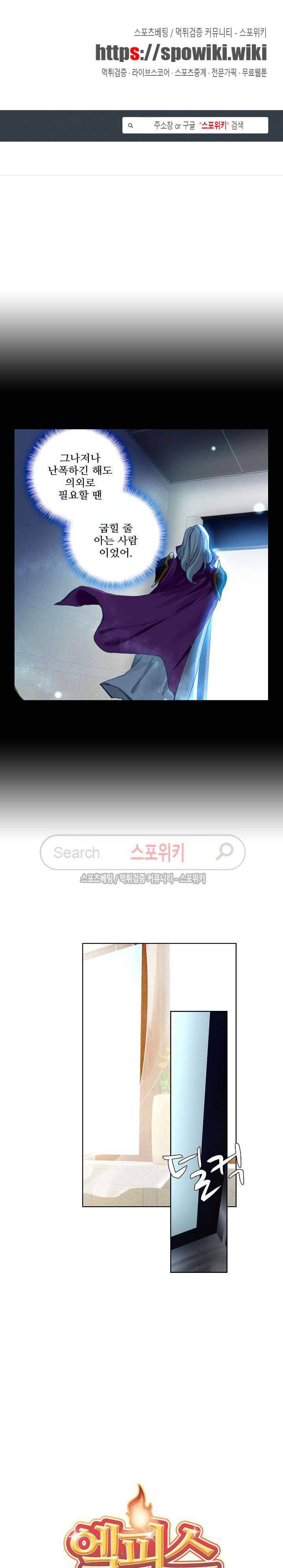 엘피스 전기: 절세당문 182화 1