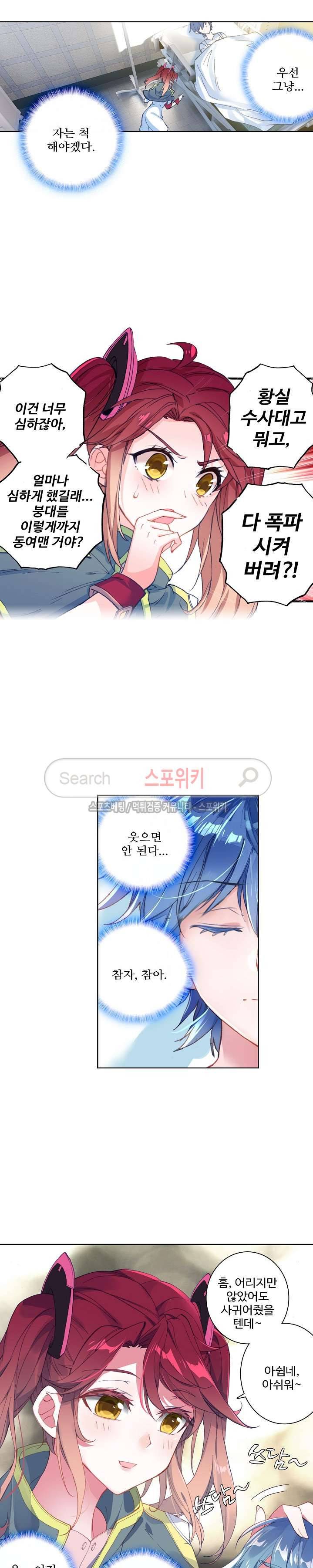 엘피스 전기: 절세당문 182화 3
