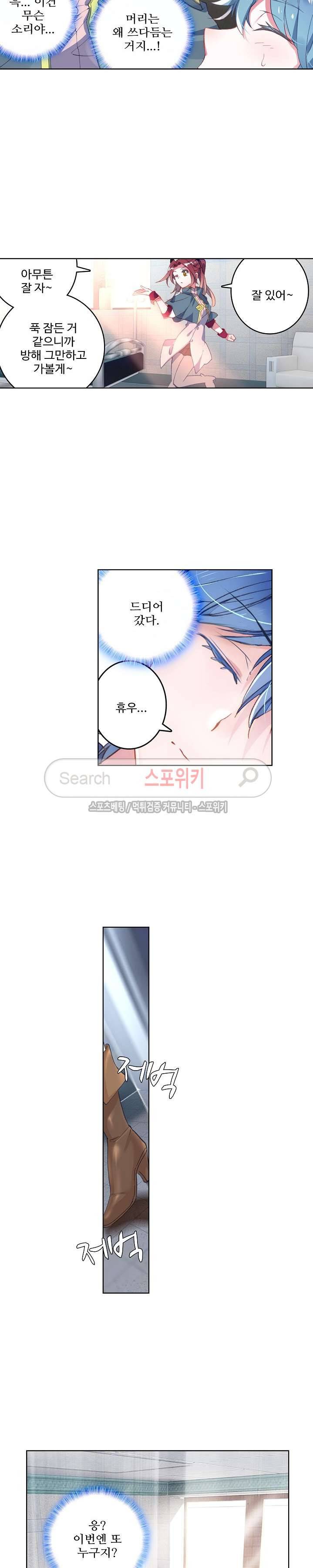 엘피스 전기: 절세당문 182화 4