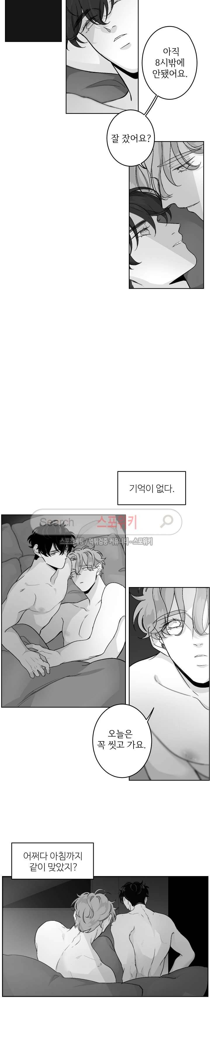 적색영역 11화 2