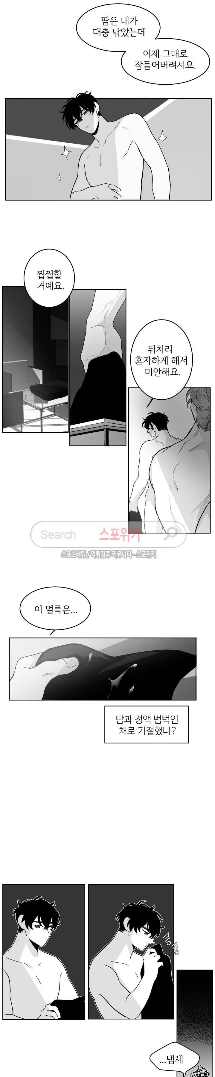 적색영역 11화 3