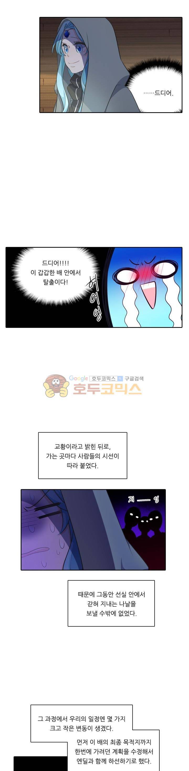 정령왕 엘퀴네스 93화 2