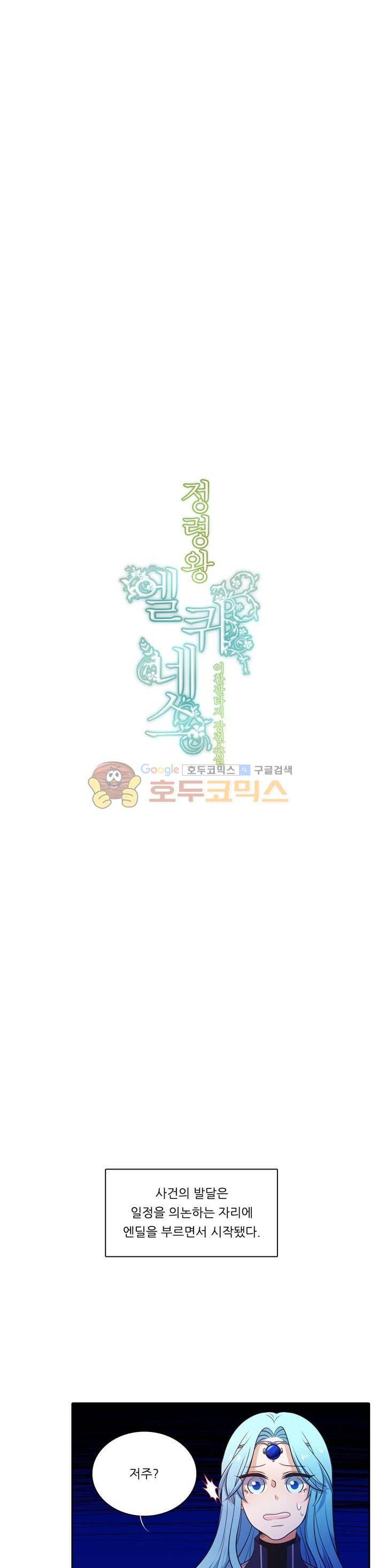 정령왕 엘퀴네스 93화 4