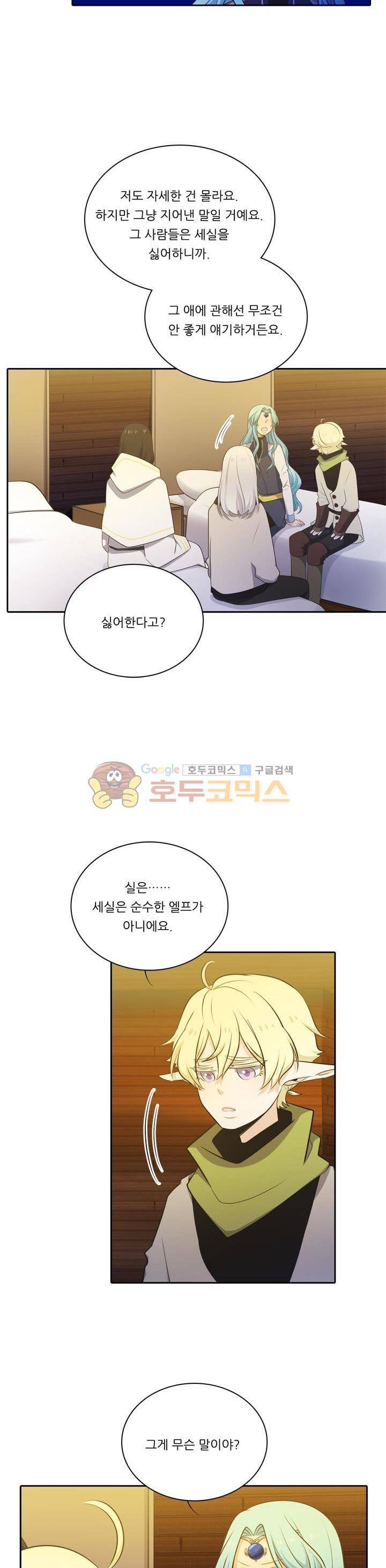 정령왕 엘퀴네스 93화 5