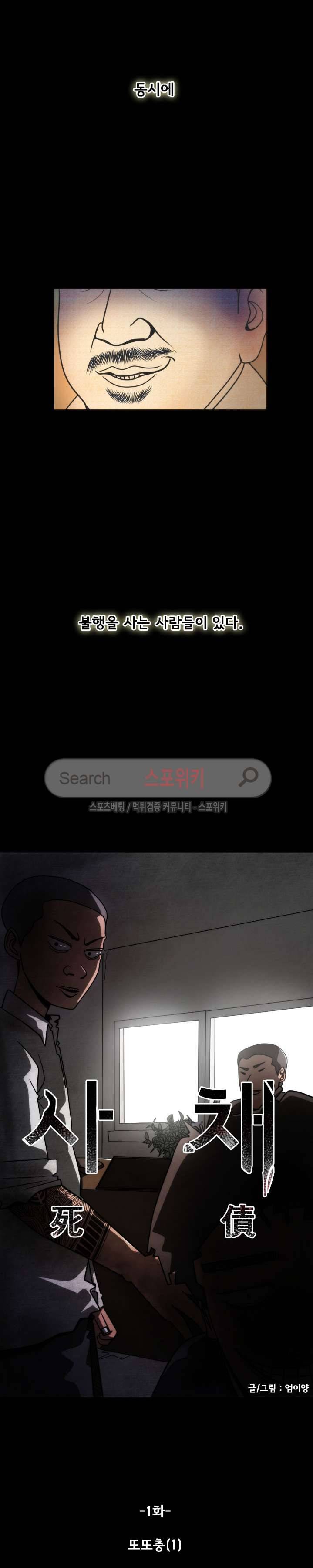 사채 1화 2