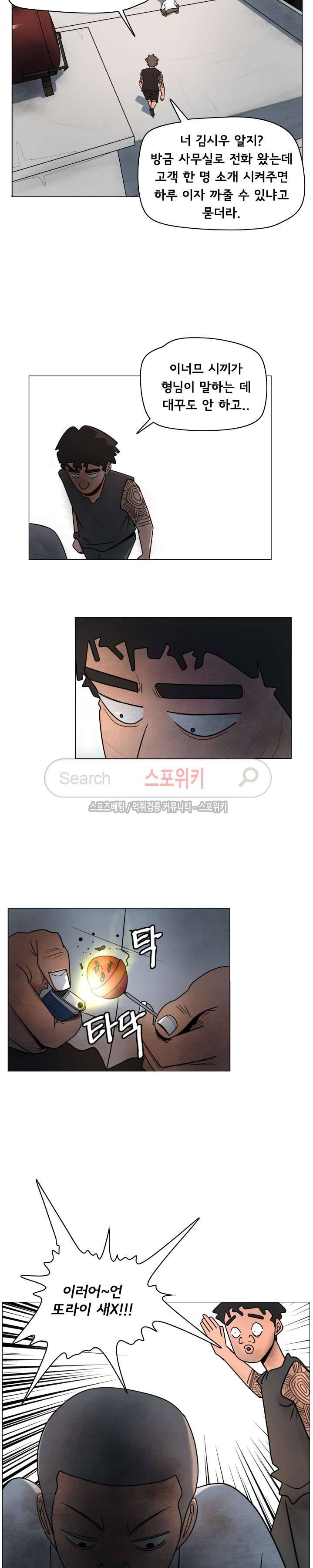 사채 1화 8