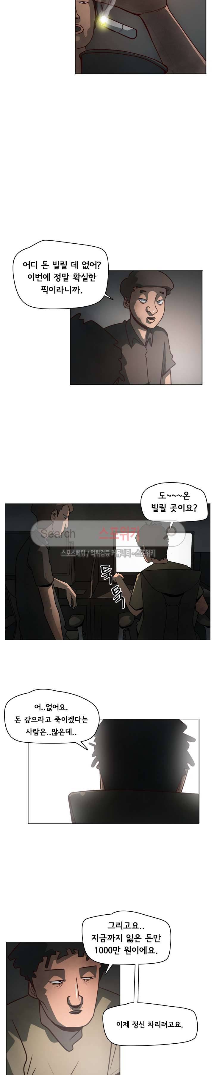 사채 1화 13
