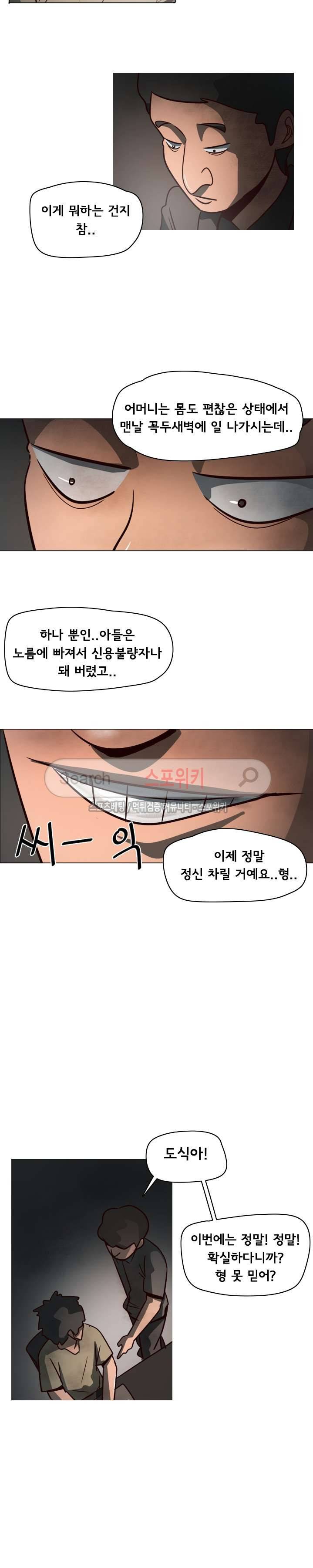 사채 1화 14
