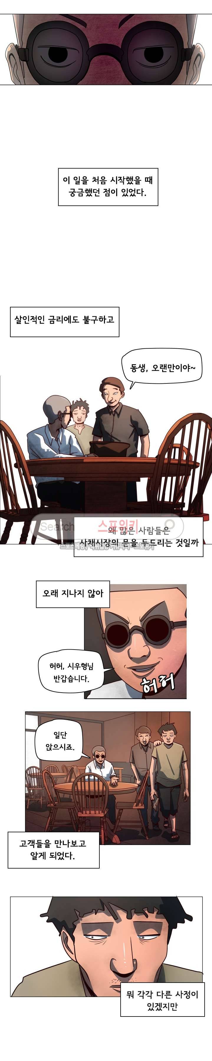 사채 1화 24