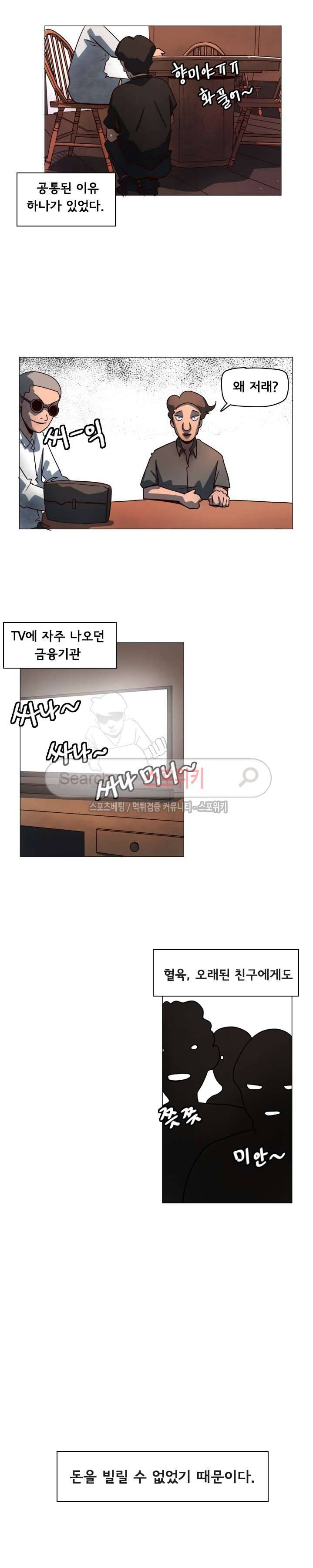 사채 1화 25
