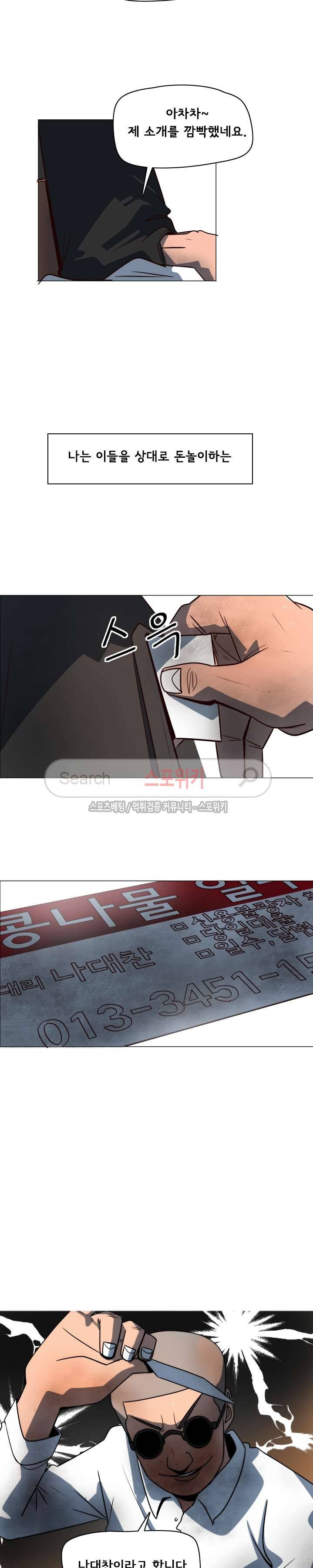 사채 1화 27