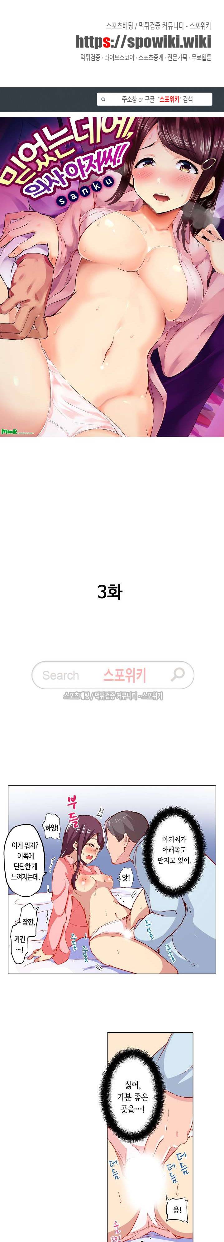 믿었는데에, 의사 아저씨! 3화 1
