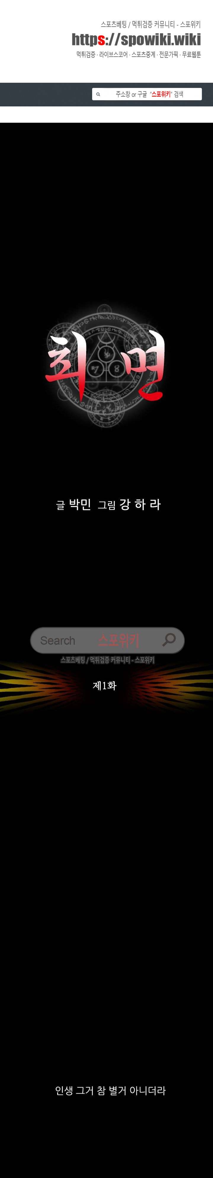 최면 1화 1