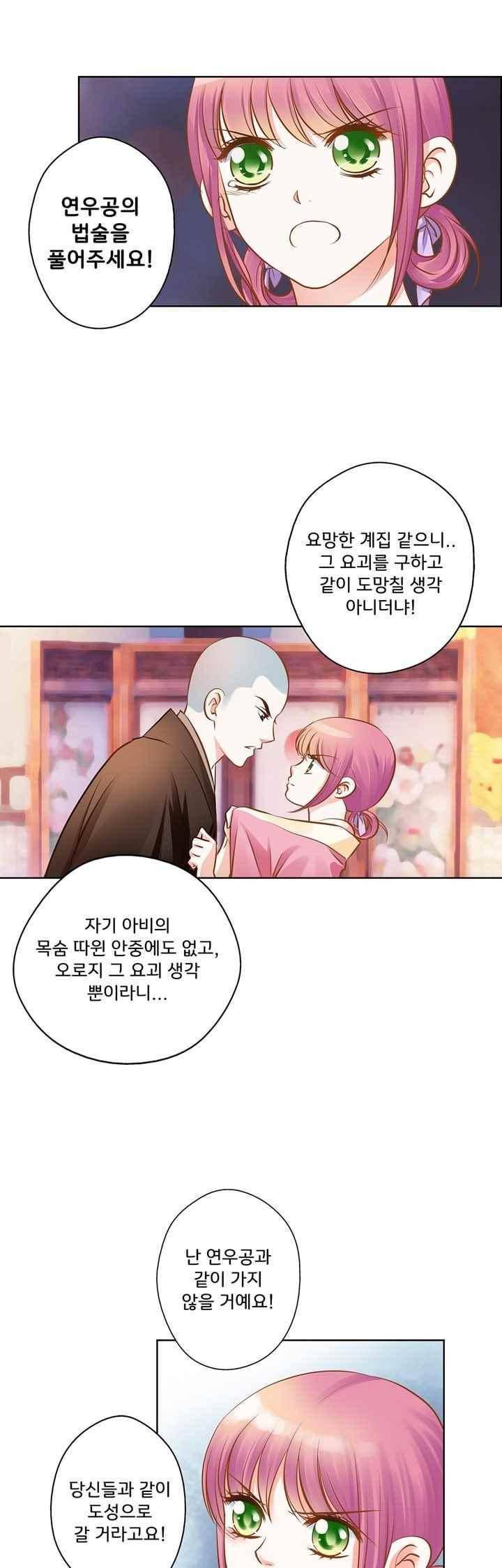 내 낭군님은 누구세요 56화 1